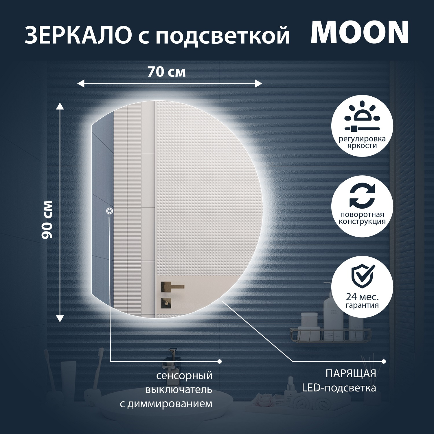 Зеркало Aqua de Marco Moon 70х90 с LED-подсветкой