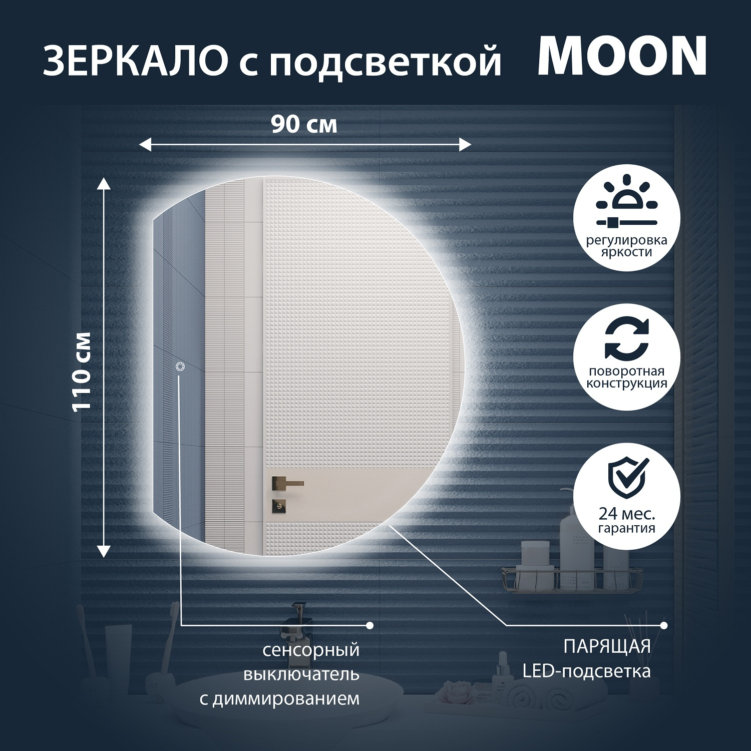 Зеркало Aqua de Marco Moon 90х110 с LED-подсветкой