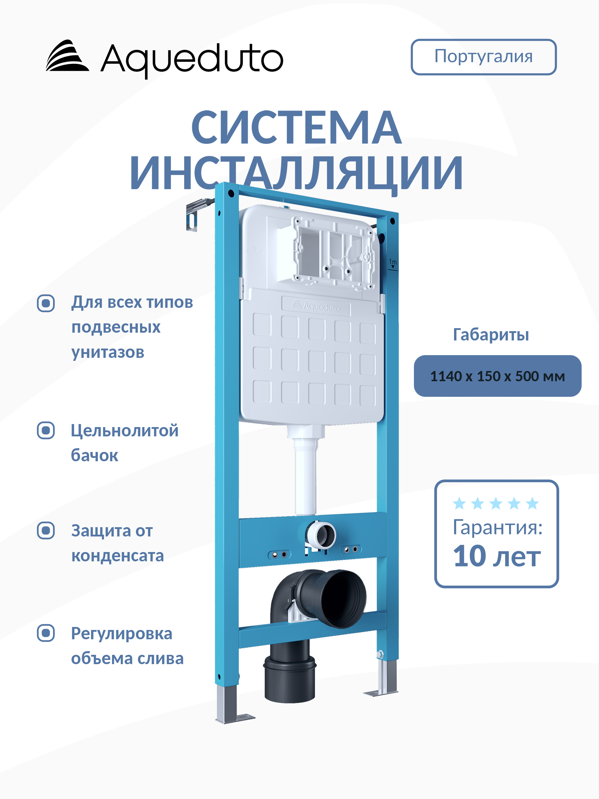 Инсталляция для унитаза Aqueduto Tecnica Novo TEC11 крепление к полу и стене, с регулировкой по высоте