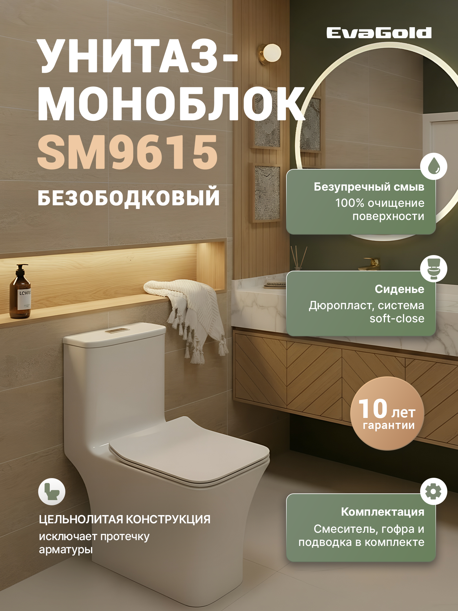 Унитаз-моноблок напольный EvaGold SM9615 EG050003