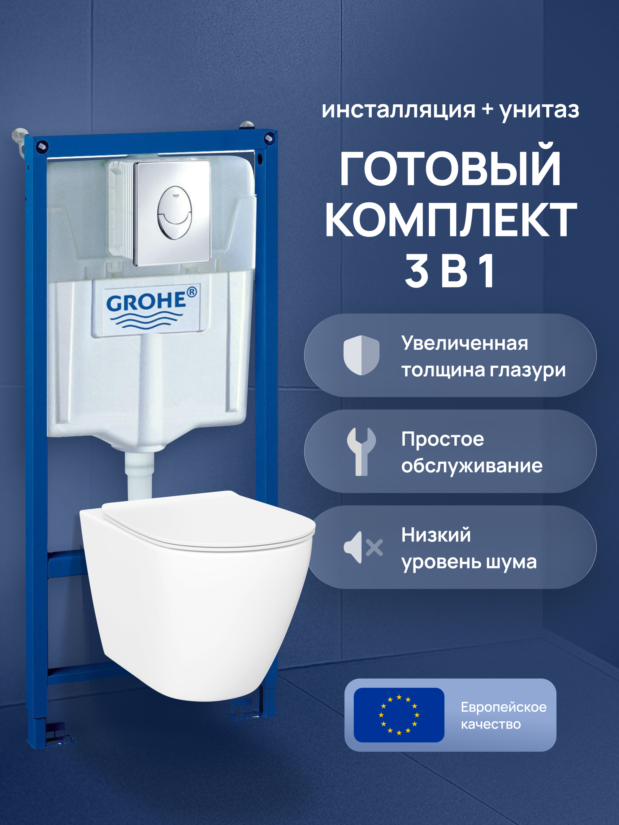 Комплект 3 в 1: Инсталляция Grohe Rapid SL 38721001 + Унитаз подвесной STWORKI Готланд S13401WH безободковый, с микролифтом, глянцевый белый, антивсплеск + Кнопка хром