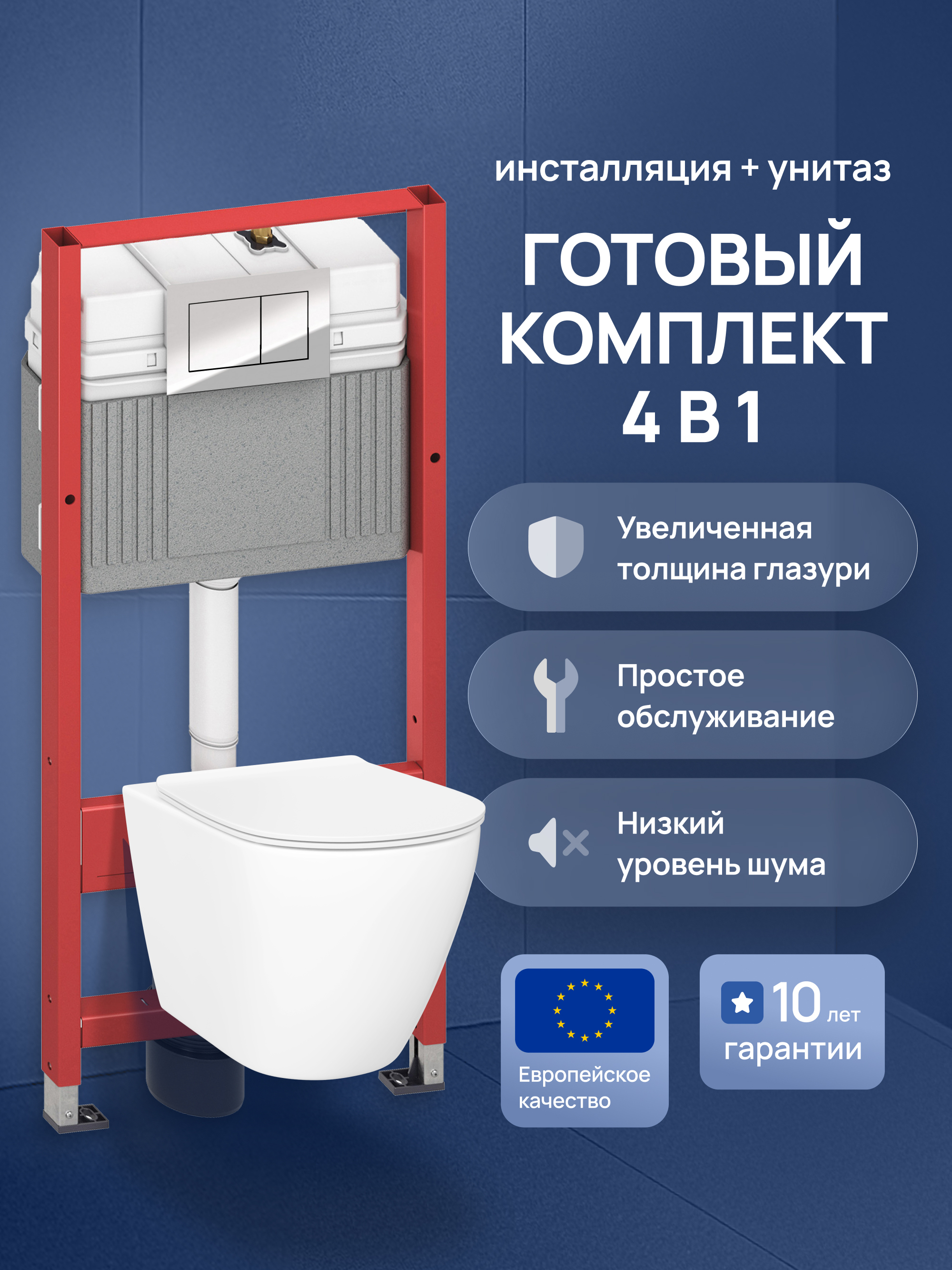 Комплект 4 в 1: Инсталляция TECE Now 9400412 + Унитаз подвесной STWORKI Готланд S13401WH безободковый, с микролифтом, глянцевый белый, антивсплеск + Комплект шумоизоляции + Кнопка хром