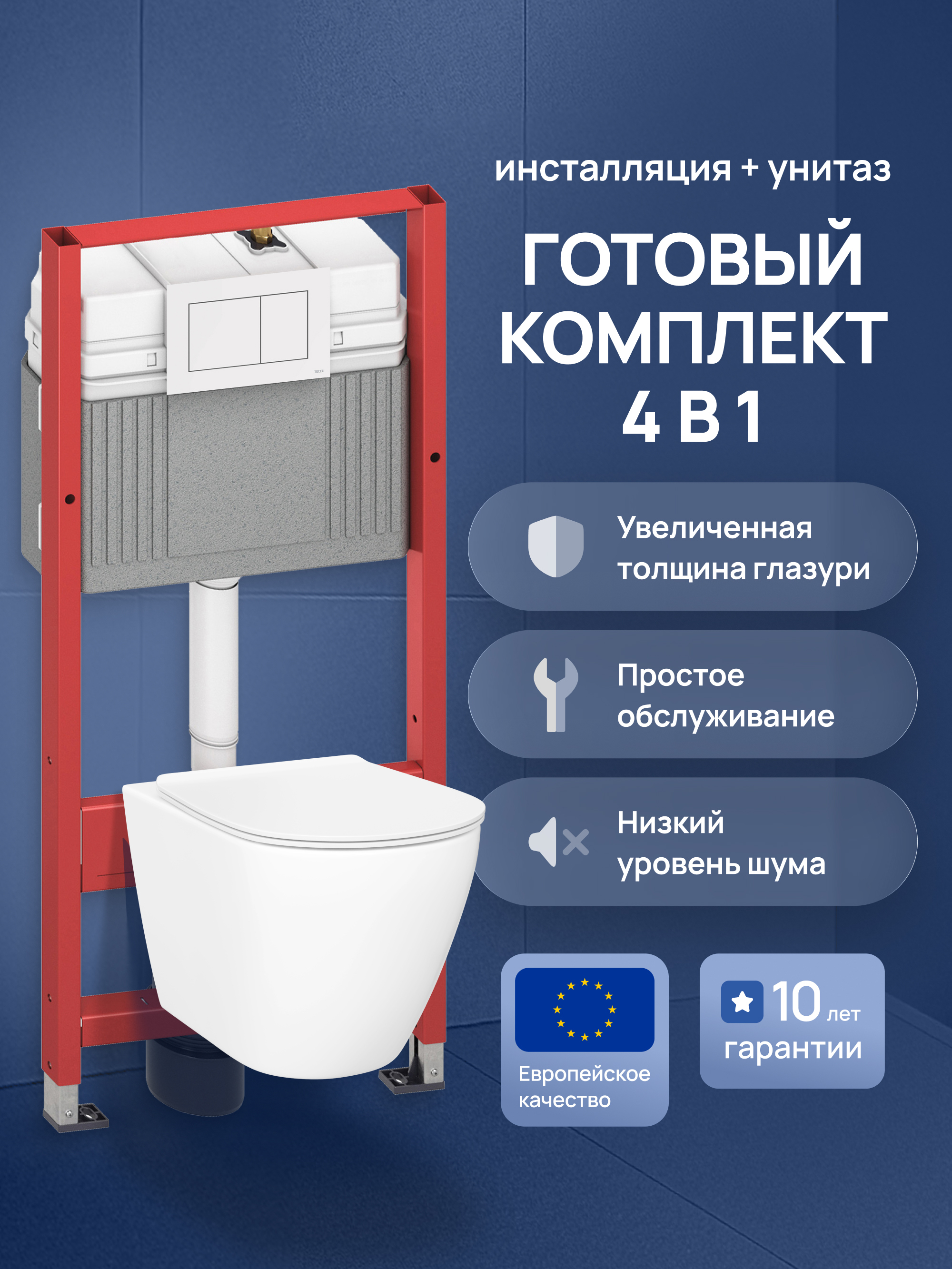 Комплект 4 в 1: Инсталляция TECE Base 9400413  + Унитаз подвесной STWORKI Готланд S13401WH безободковый, с микролифтом, глянцевый белый, антивсплеск + Комплект шумоизоляции + Кнопка белая