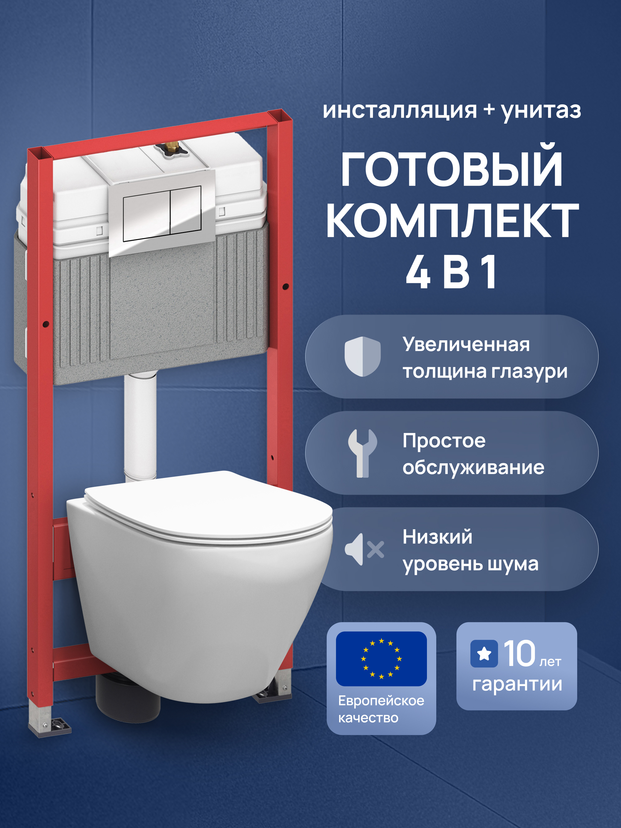 Комплект 4 в 1: Инсталляция TECE Now 9400412 + Унитаз подвесной STWORKI Кронборг S28401WH безободковый, с микролифтом + Комплект шумоизоляции + Кнопка хром глянцевый