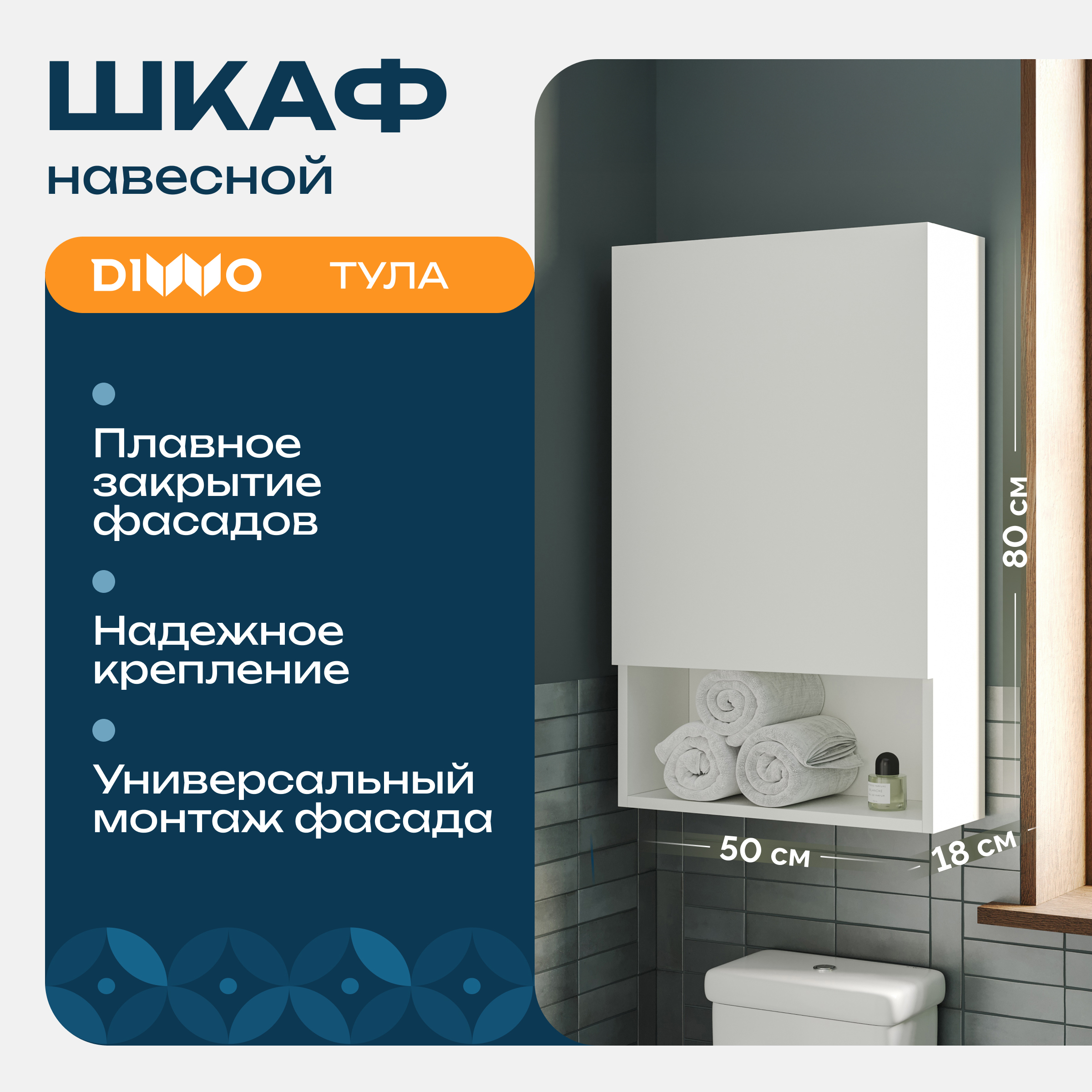 Шкаф над стиральной машиной DIWO Тула 50 навесной с открытой полкой, универсальный, белый