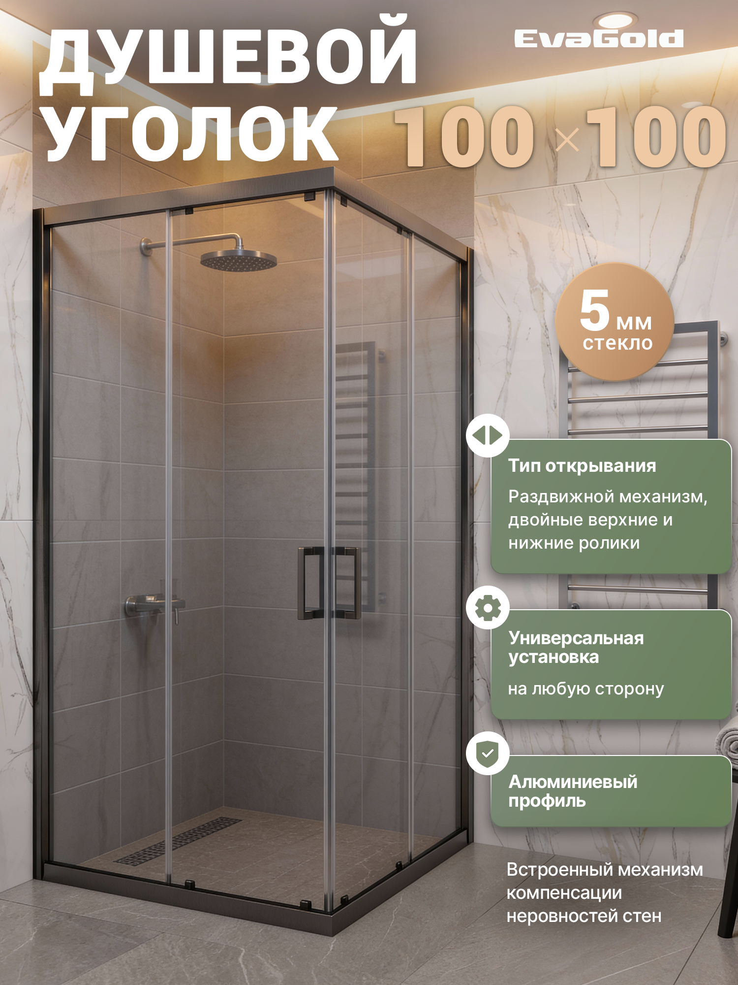 Душевой уголок EvaGold EG3G 100х100 см, профиль оружейная сталь, прозрачное стекло
