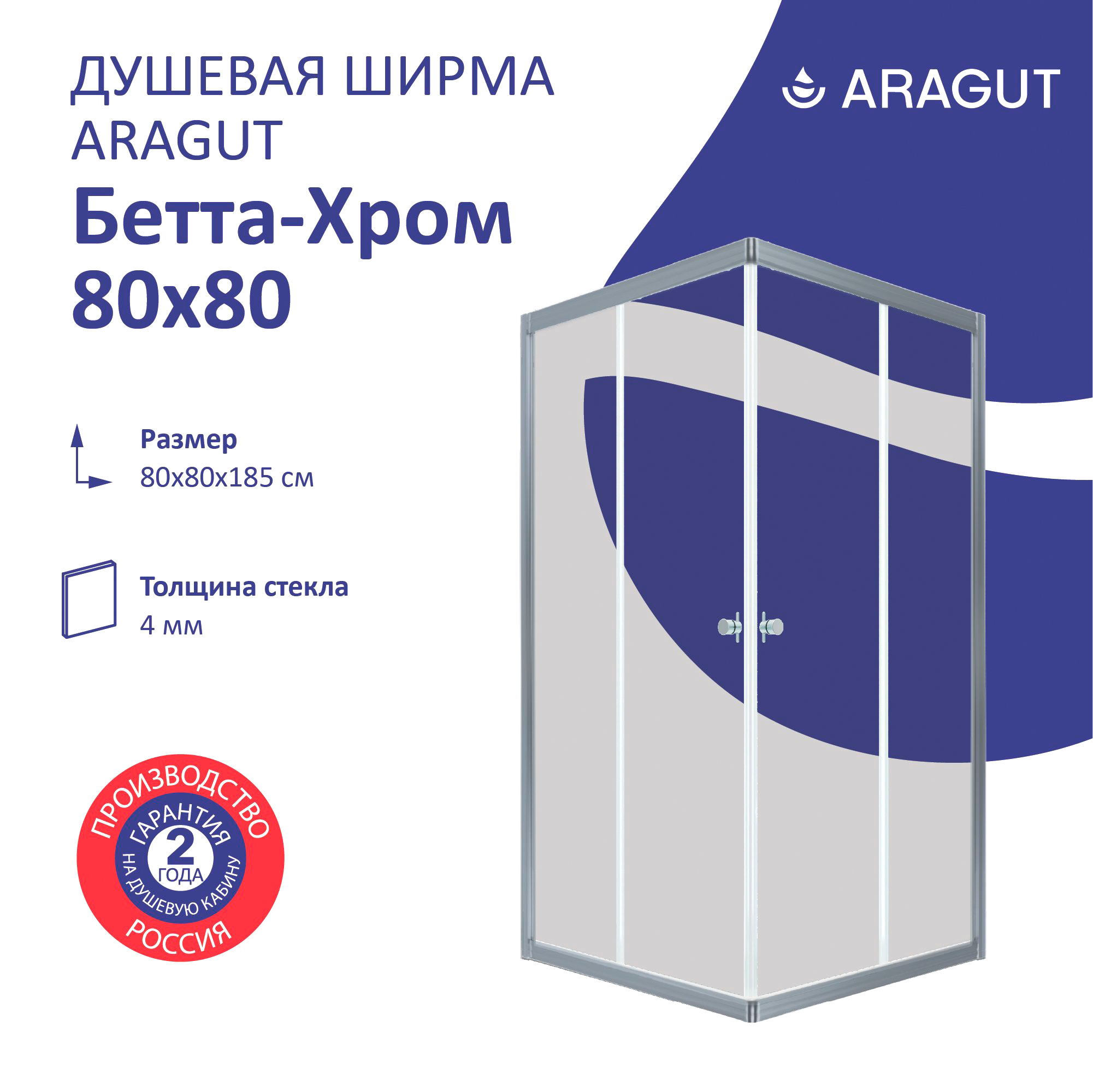 Душевой уголок ARAGUT Бетта Щ0000067972 80х80 см, профиль хром, прозрачное стекло