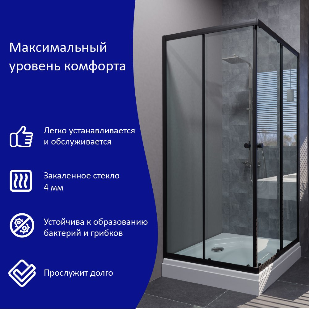 Душевой уголок ARAGUT Бетта Щ0000067952 90х90  см, с поддоном, профиль черный, прозрачное стекло