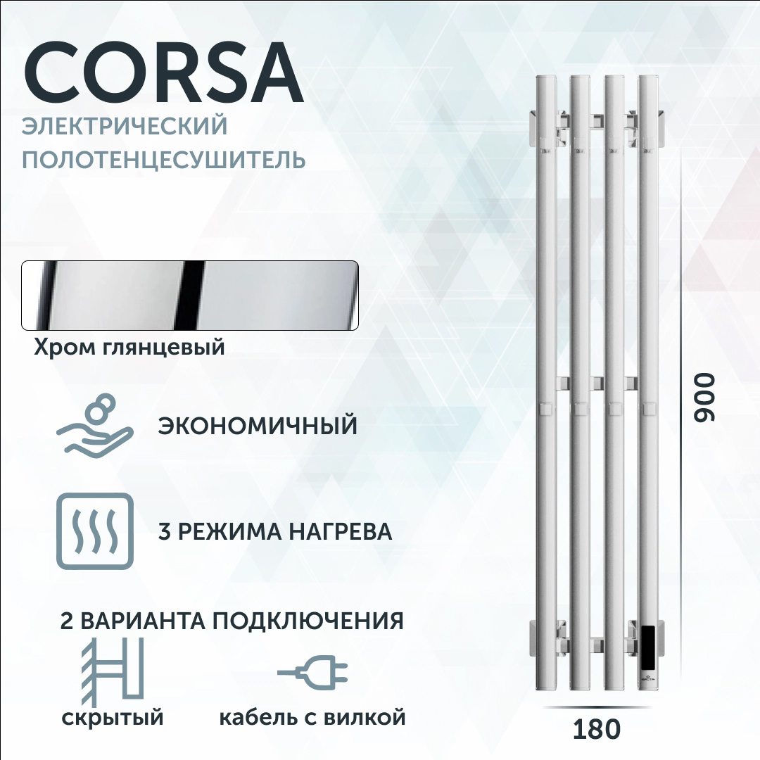 Полотенцесушитель электрический Grota Corsa K 180х900 NP EL 90x20 см, подключение справа, скрытое подключение справа, глянцевый хром, I-образный