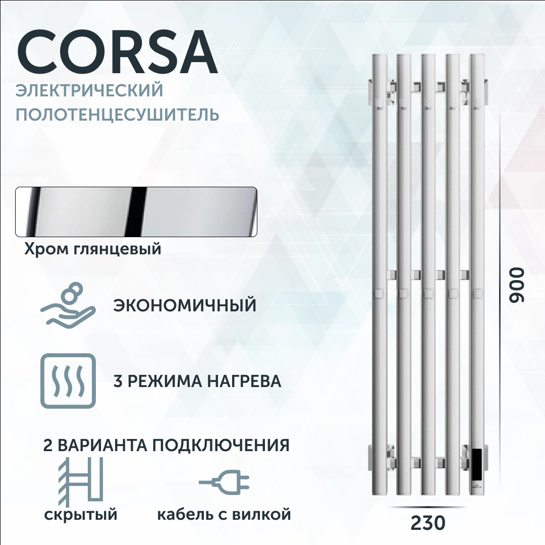 Полотенцесушитель электрический Grota Corsa K 230х900 NP EL 90x25 см, подключение справа, скрытое подключение справа, глянцевый хром, I-образный