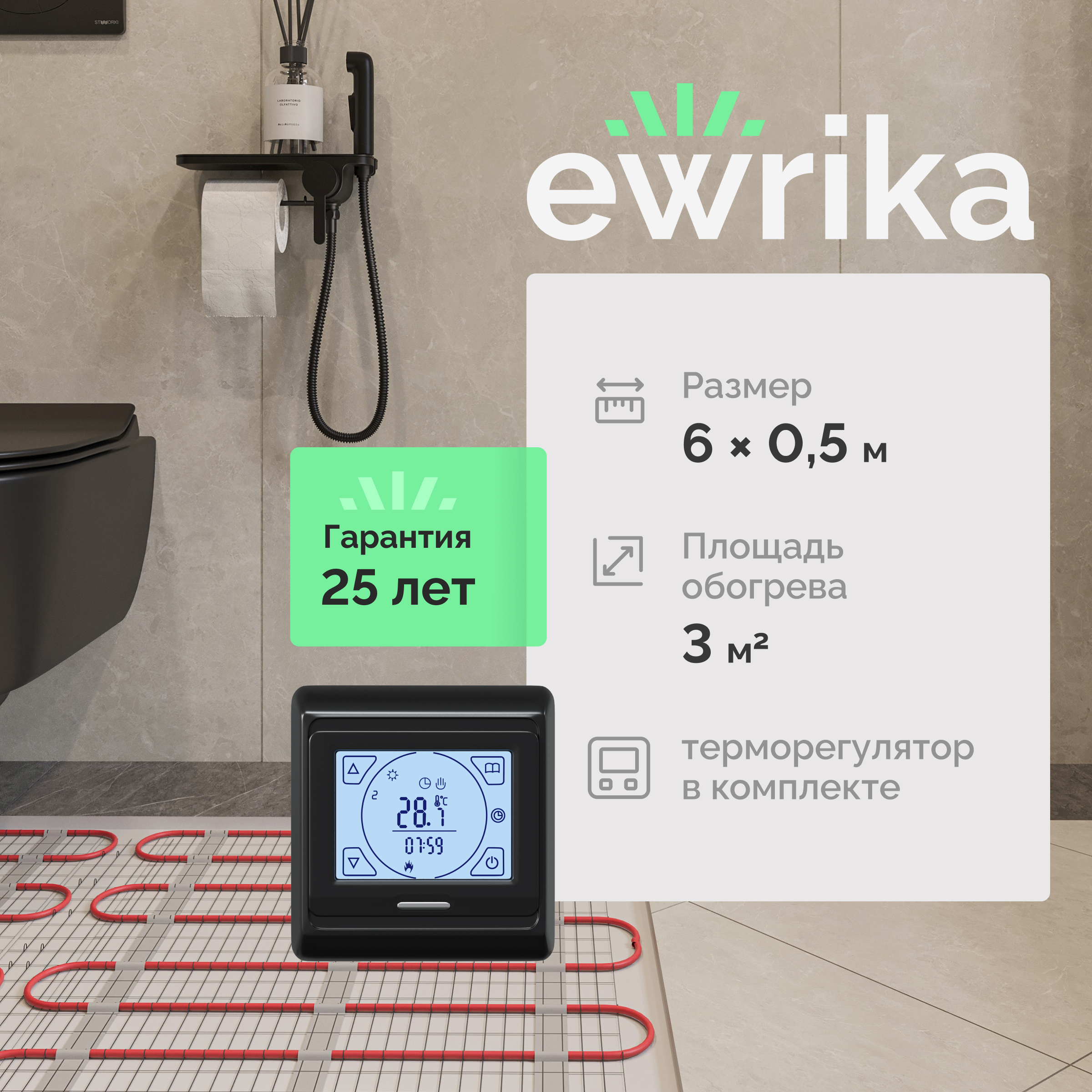 Теплый пол EWRIKA MAT EWR 150-3 самоклеящийся, под плитку, под паркетную доску с терморегулятором ТЕП91Ч черным, сенсорным