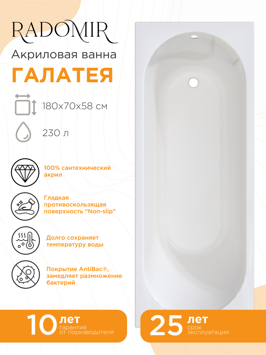 Акриловая ванна Radomir Галатея 2-01-0-0-5-261Р 180x70 см, пристенная, белая, с каркасом