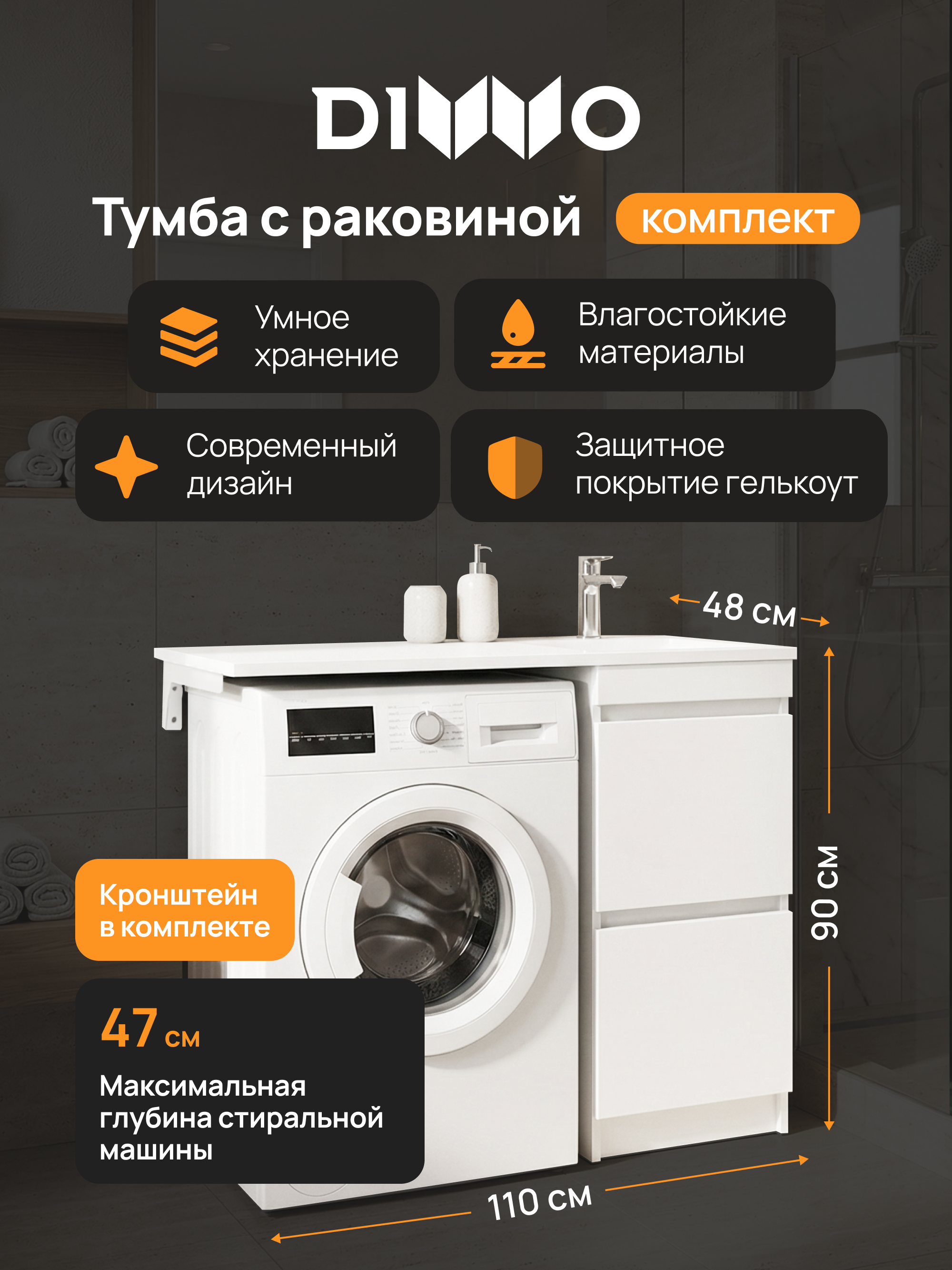 Тумба с раковиной DIWO Тольятти 110 R с раковиной Тольятти