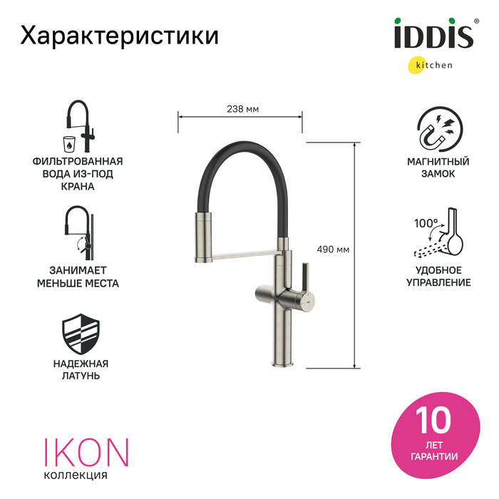 Смеситель для кухни IDDIS Айкон (Ikon) IKNBNFFi05 с гибким изливом, матовая сталь сатин