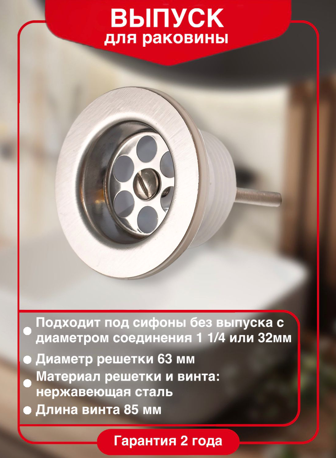 Выпуск для раковины Wirquin 30718055 без перелива, хром