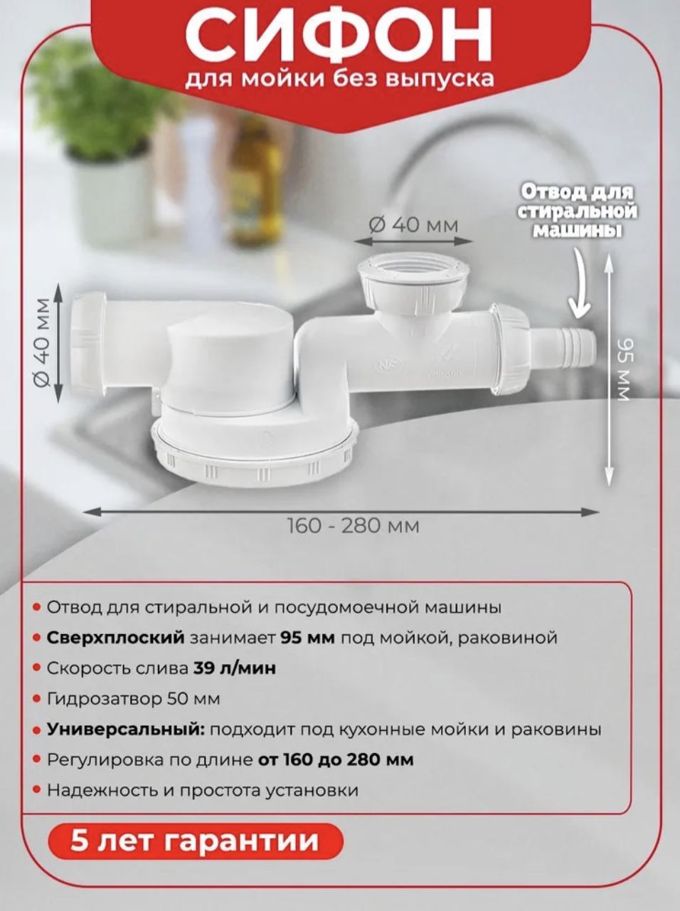 Сифон для мойки Wirquin Espace 30717975 40 мм, белый