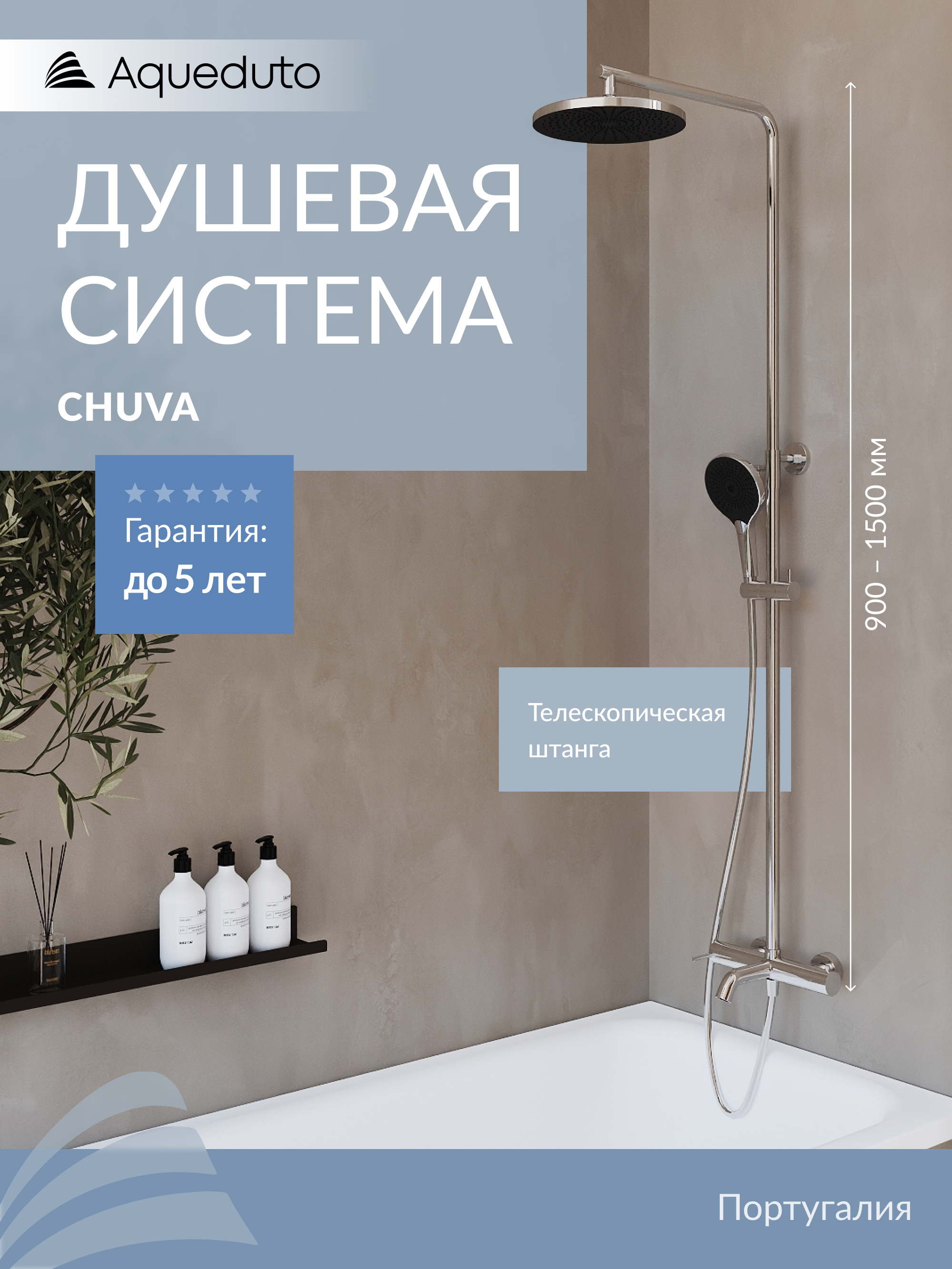 Душевая стойка Aqueduto Chuva CHU0200 хром