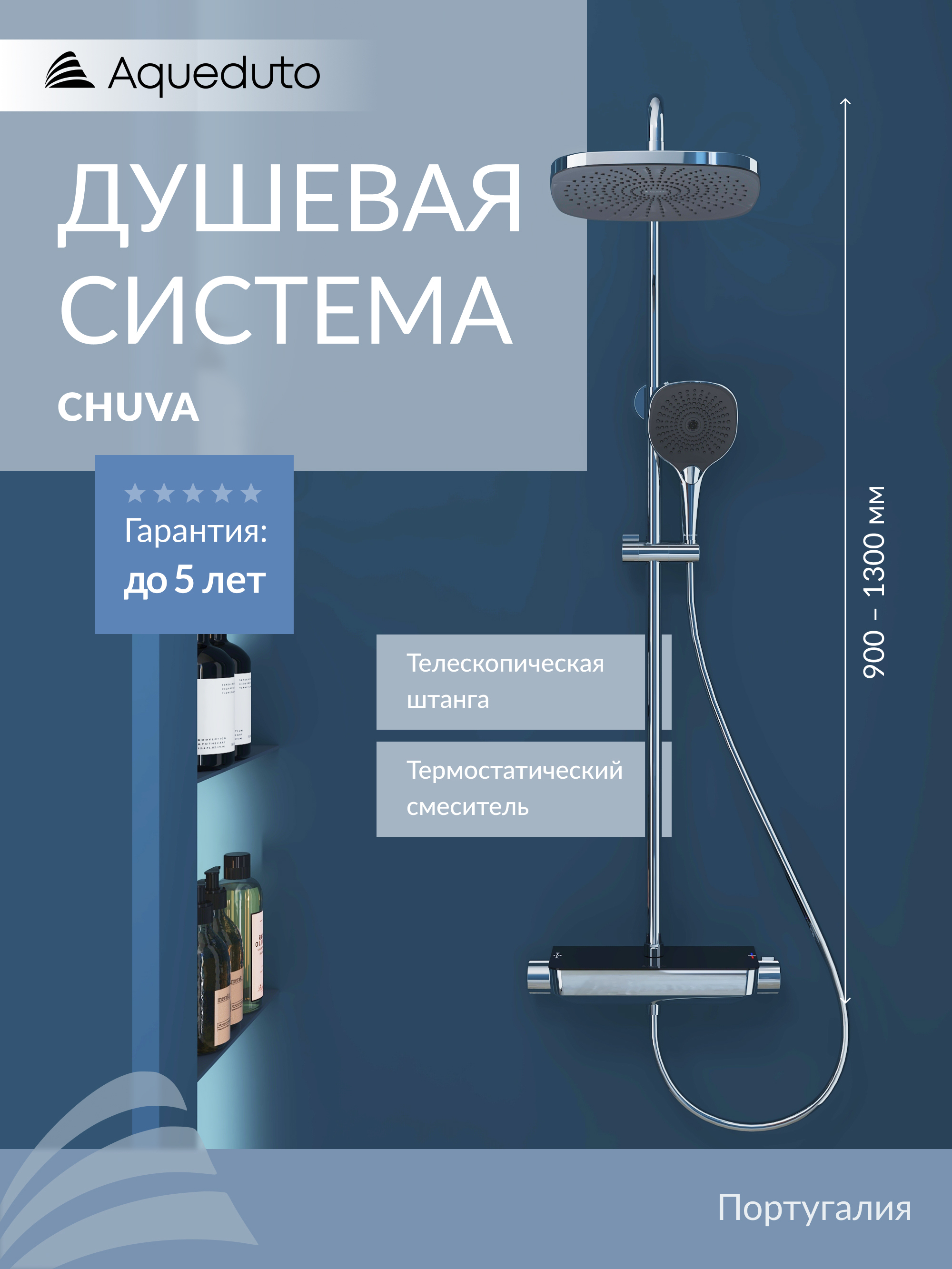 Душевая стойка Aqueduto Chuva CHU0300 с термостатом, хром