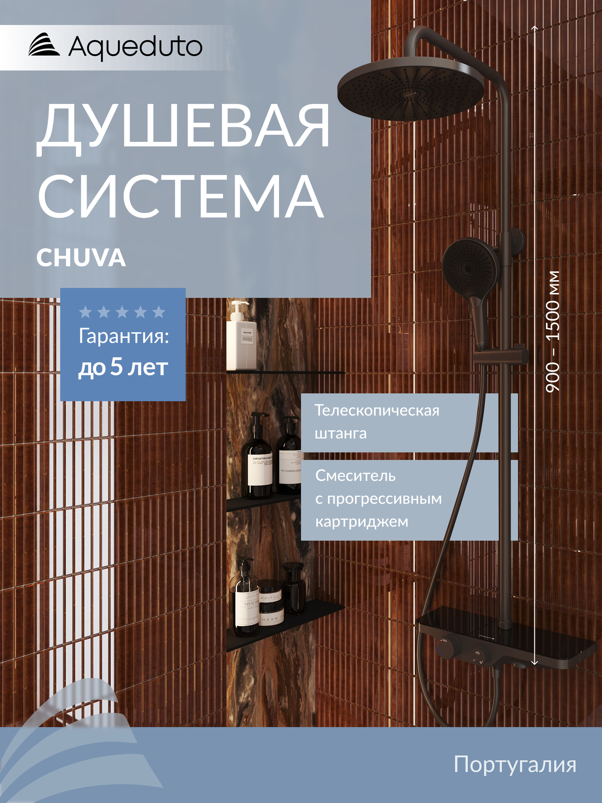 Душевая стойка Aqueduto Chuva CHU0445 оружейная сталь