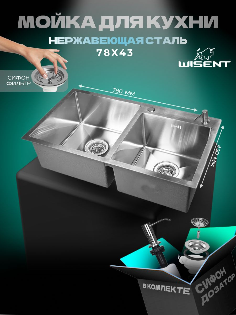 Мойка кухонная Wisent WG37843-S с дозатором, сатин