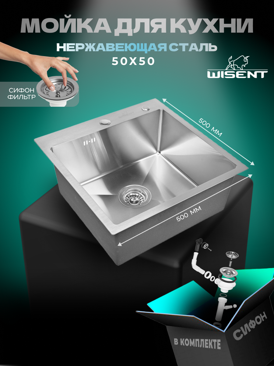 Мойка кухонная Wisent WG 5050 сатин