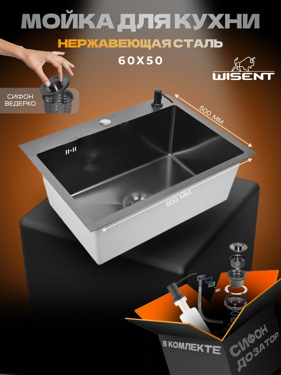 Мойка кухонная Wisent WS36050B с PVD покрытием, с дозатором и сифоном ведерко, графит