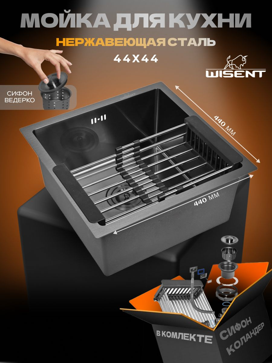 Мойка кухонная Wisent WS34444B с PVD покрытием, с коландером и сифоном ведерко, графит