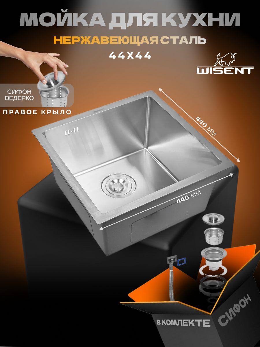 Мойка кухонная Wisent WS34444 с сифоном ведерко, сатин