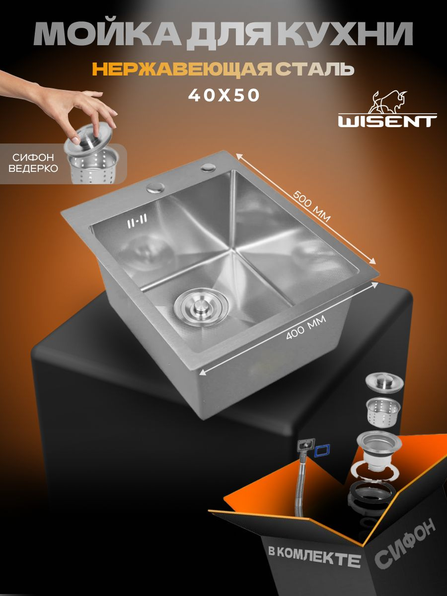 Мойка кухонная Wisent WS34050 с сифоном ведерко, сатин