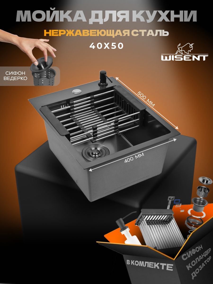Мойка кухонная Wisent WS34050B с PVD покрытием, с коландером, дозатором и сифоном ведерко, графит
