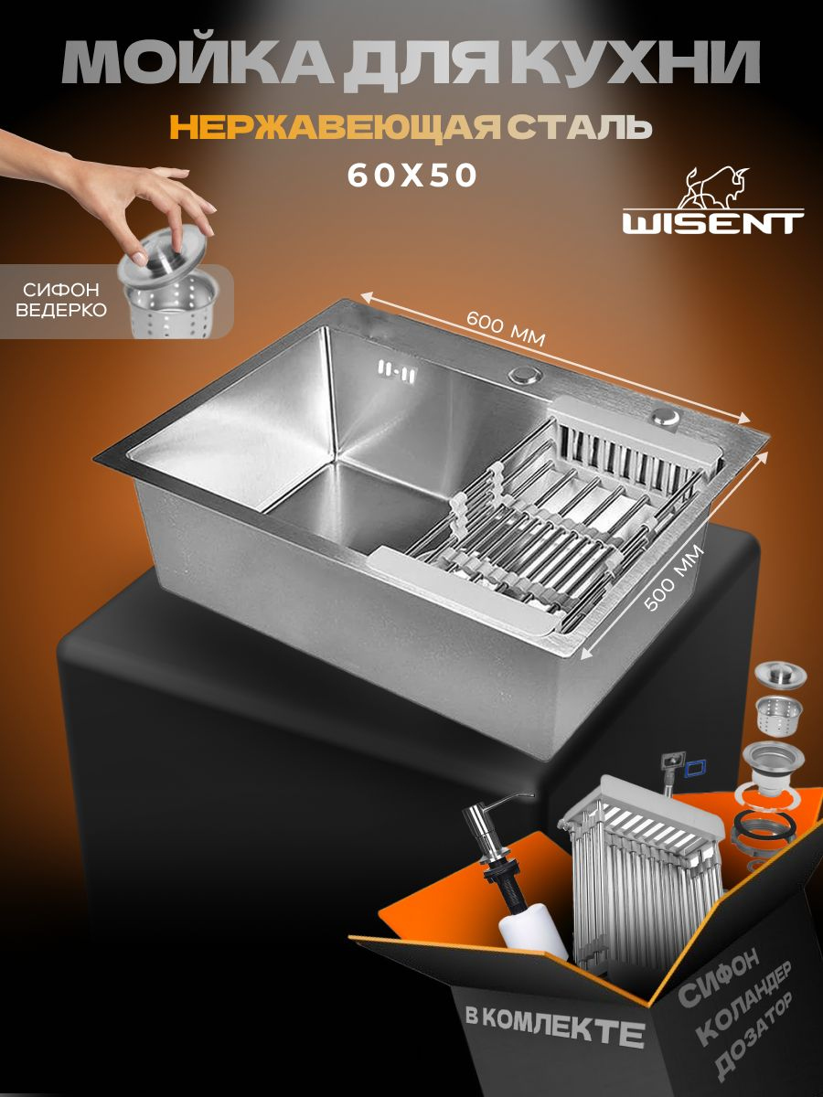 Мойка кухонная Wisent WS36050 с раздвижным коландером, дозатором и сифоном ведерко, сатин