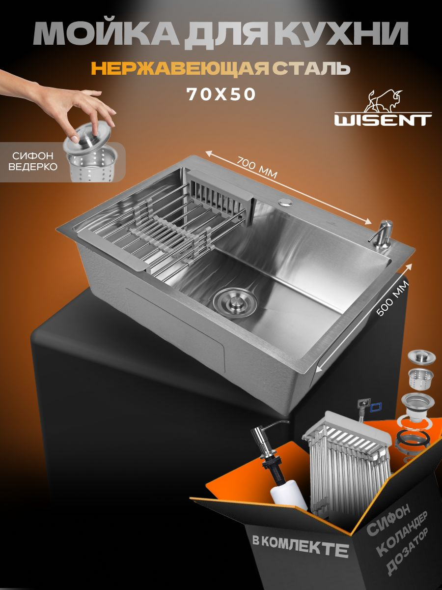 Мойка кухонная Wisent WS37050 с раздвижным коландером, дозатором и сифоном ведерко, сатин