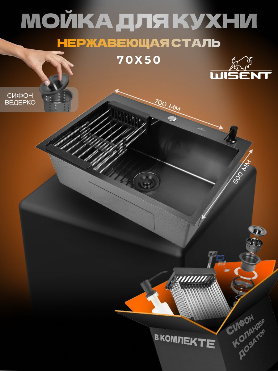 Мойка кухонная Wisent WS37050B с PVD покрытием, с раздвижным коландером, дозатором и сифоном ведерко, графит
