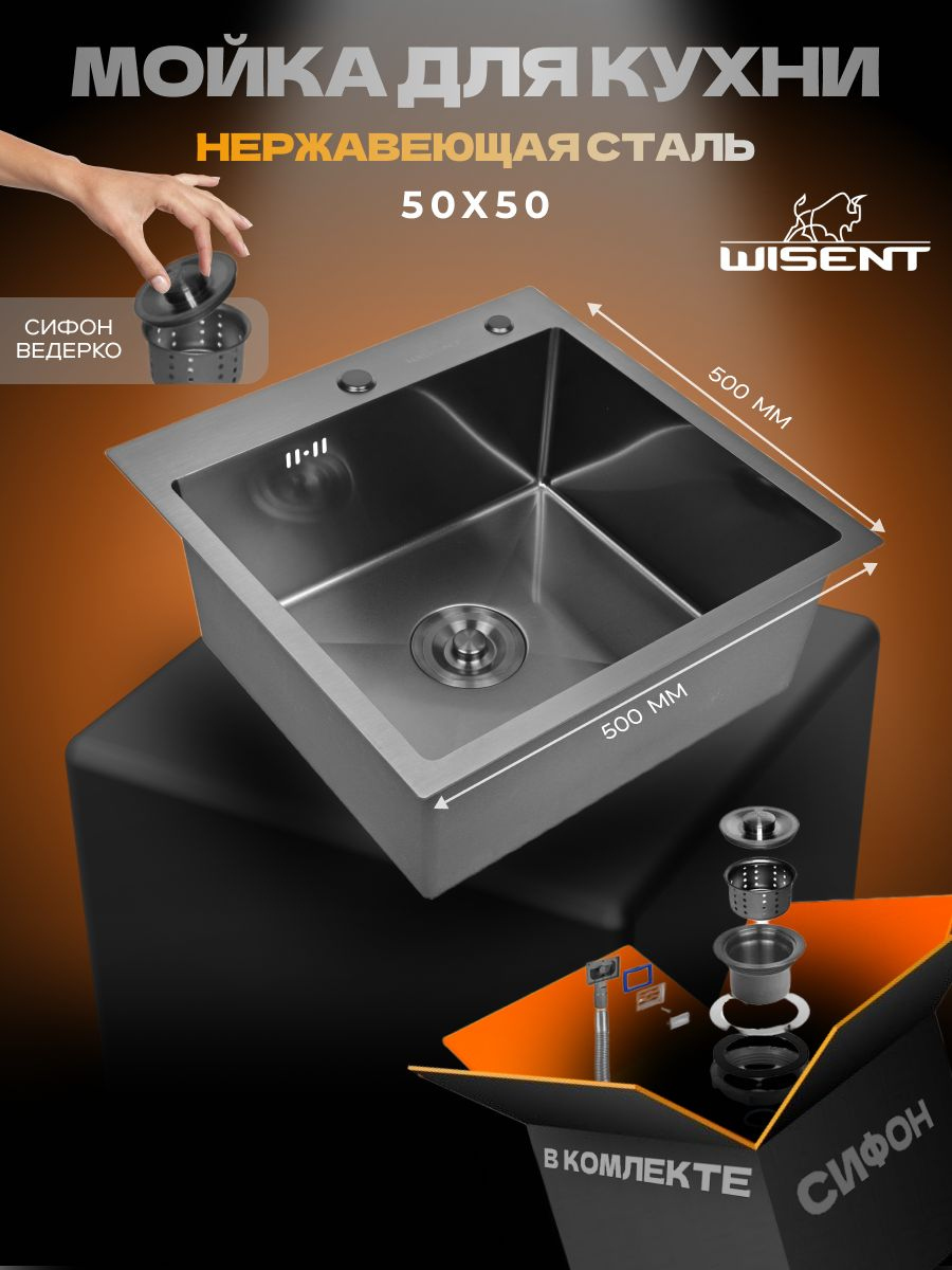 Мойка кухонная Wisent WG 5050B с PVD покрытием, с сифоном ведерко, графит