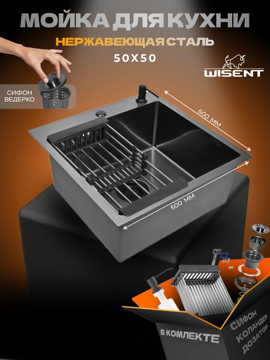 Мойка кухонная Wisent WG 5050B с PVD покрытием, с раздвижным коландером, дозатором и сифоном ведерко, графит