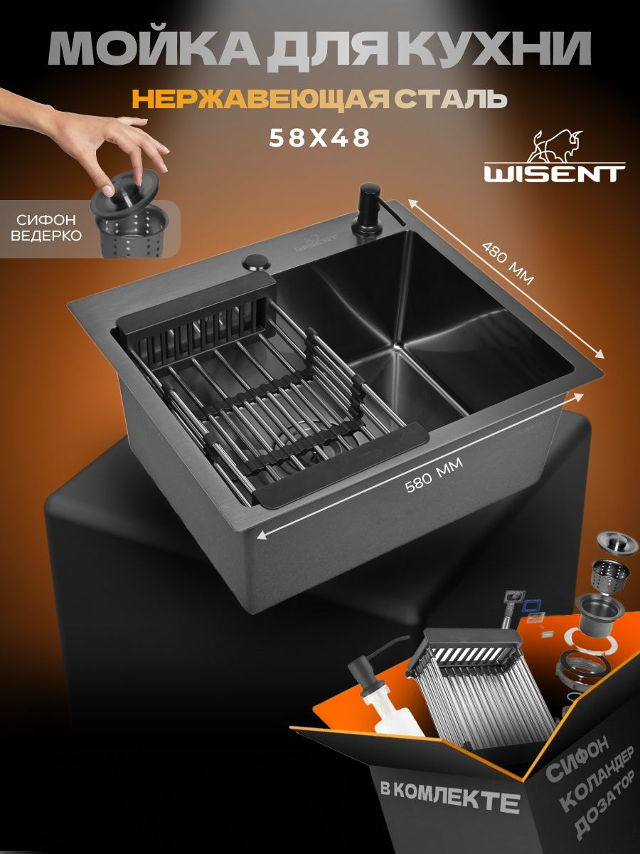 Мойка кухонная Wisent WS35848B/W02-114B/W405B/W302644B 5848B 58x48, графит, интегрированная, встраиваемая сверху, нержавеющая сталь, с PVD покрытием, с раздвижным коландером, дозатором и сифоном ведерко, графит