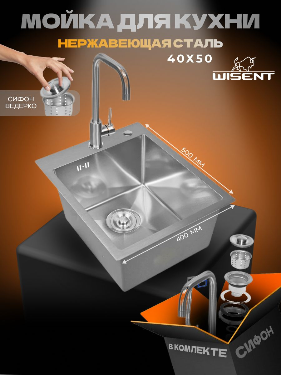 Комплект Wisent WS34050 со смесителем W4998-4 и сифоном ведерко, сатин