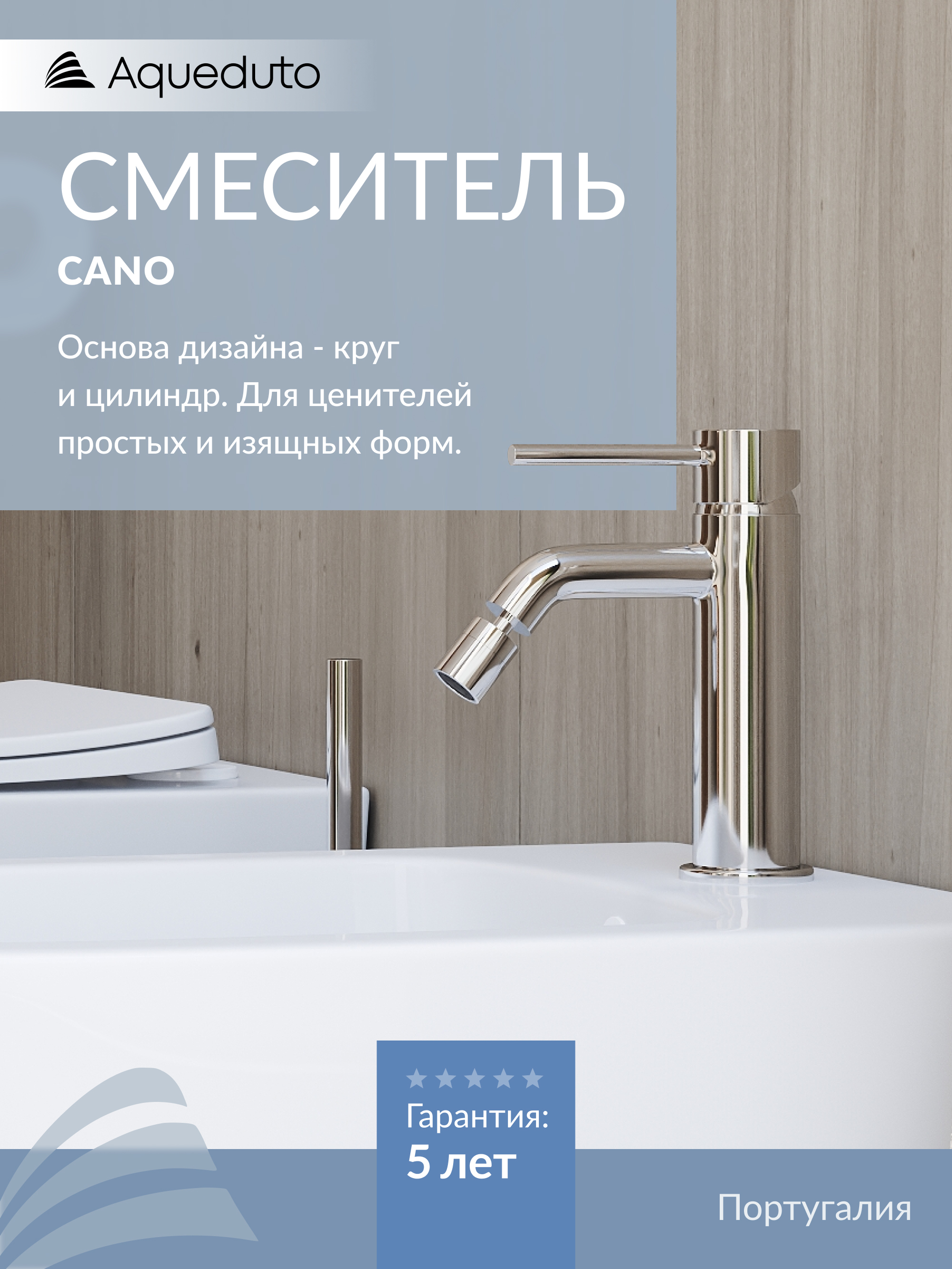 Смеситель для биде Aqueduto Cano CAN0500 хром