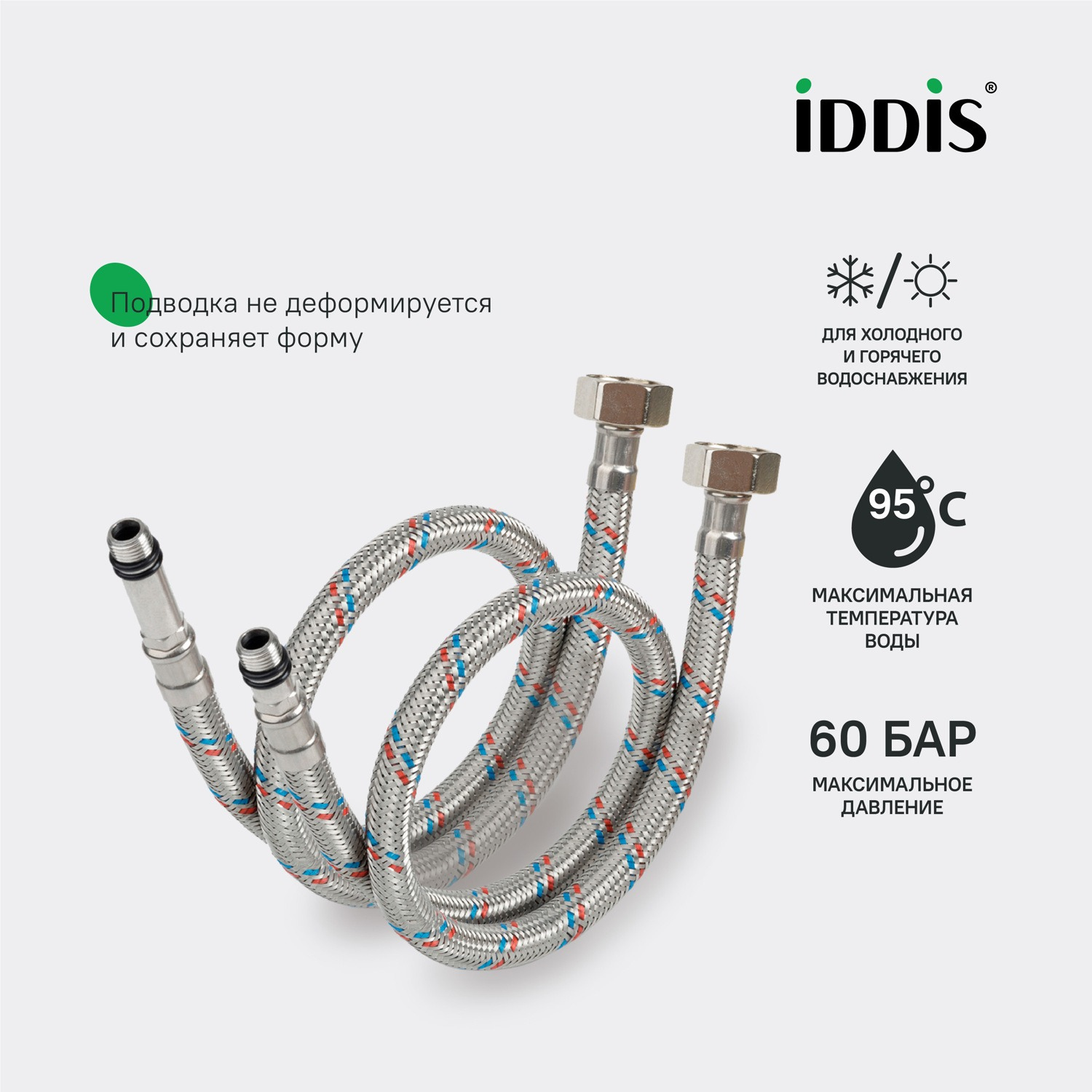 Подводка воды для смесителя IDDIS 926CBS05ZP ВР1/2xM10S, ВР1/2xM10L, 0,5 м, комплект 2 шт