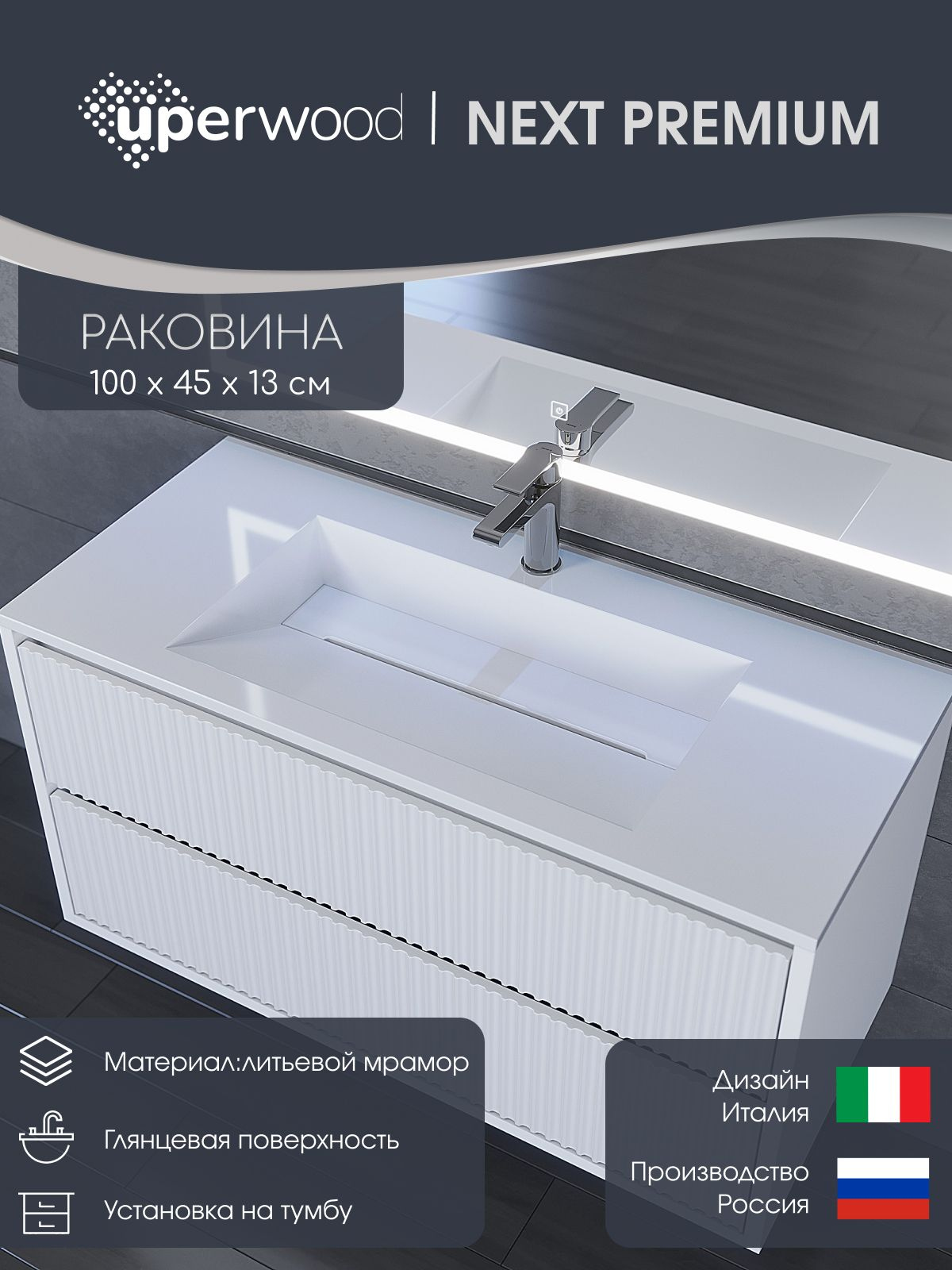 Мебельная раковина Uperwood Next Premium 100 накладная, глянцевая белая, прямоугольная, литьевой мрамор