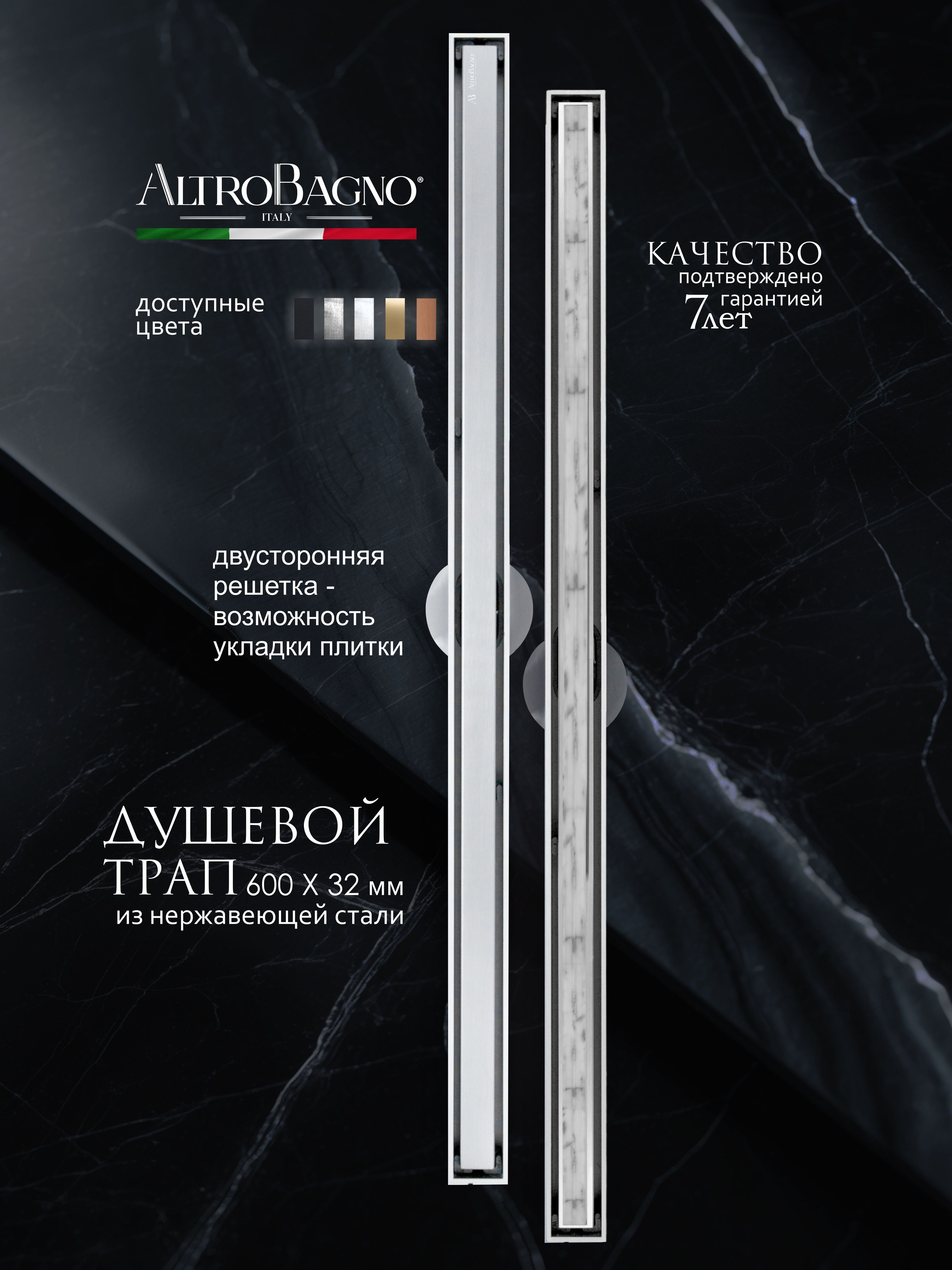 Душевой трап (лоток) AltroBagno Supremo 071228 Ni (60) 60 см, решетка никель, с сифоном, под плитку