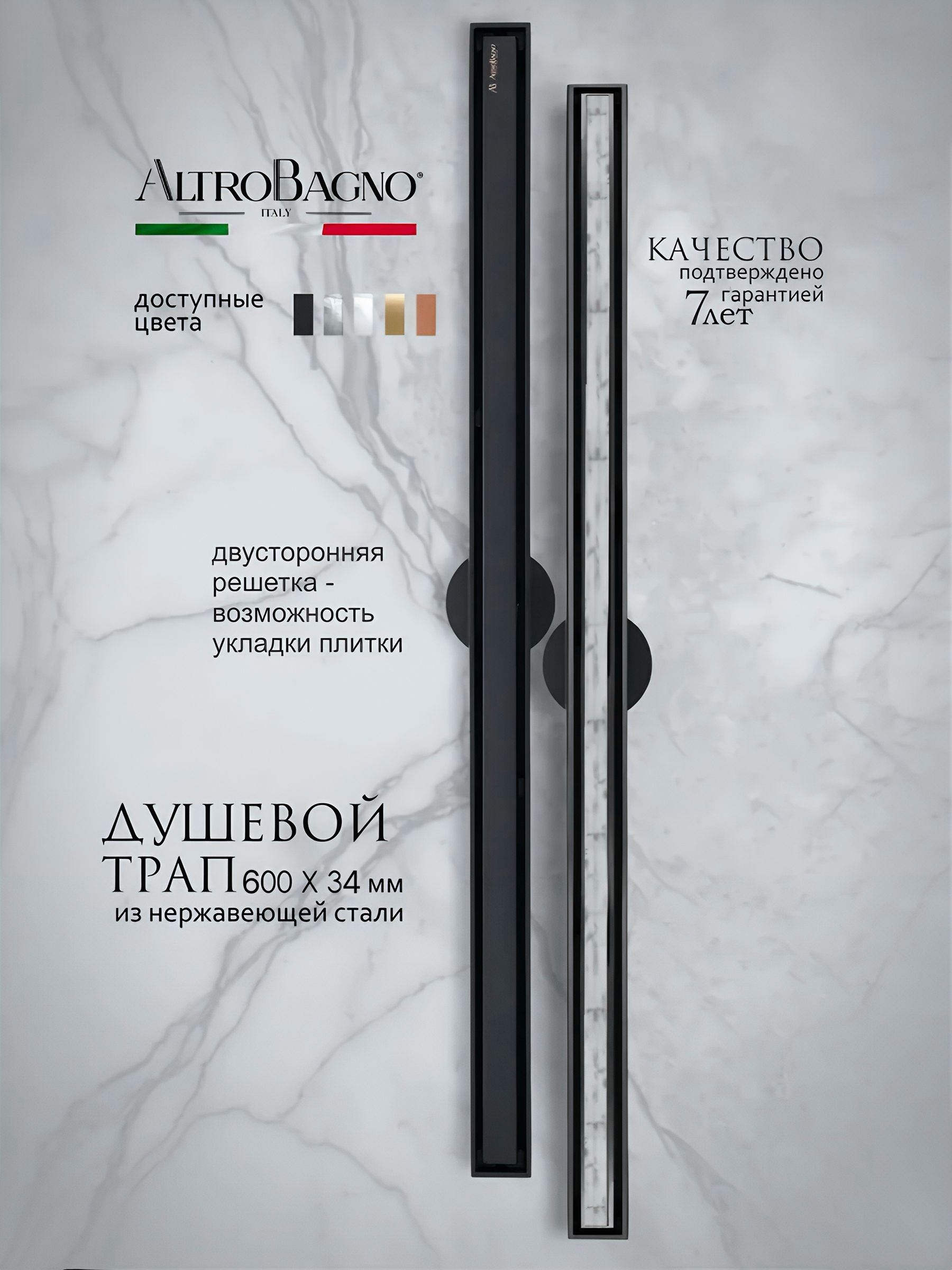 Душевой трап (лоток) AltroBagno Supremo AltroBagnoSupremo071229MB 60 см, решетка матовая черная, с сифоном, под плитку
