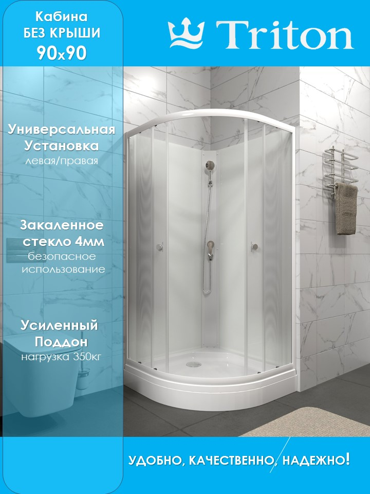 Душевая кабина Triton Лайт А 90х90 см, без крыши, белая