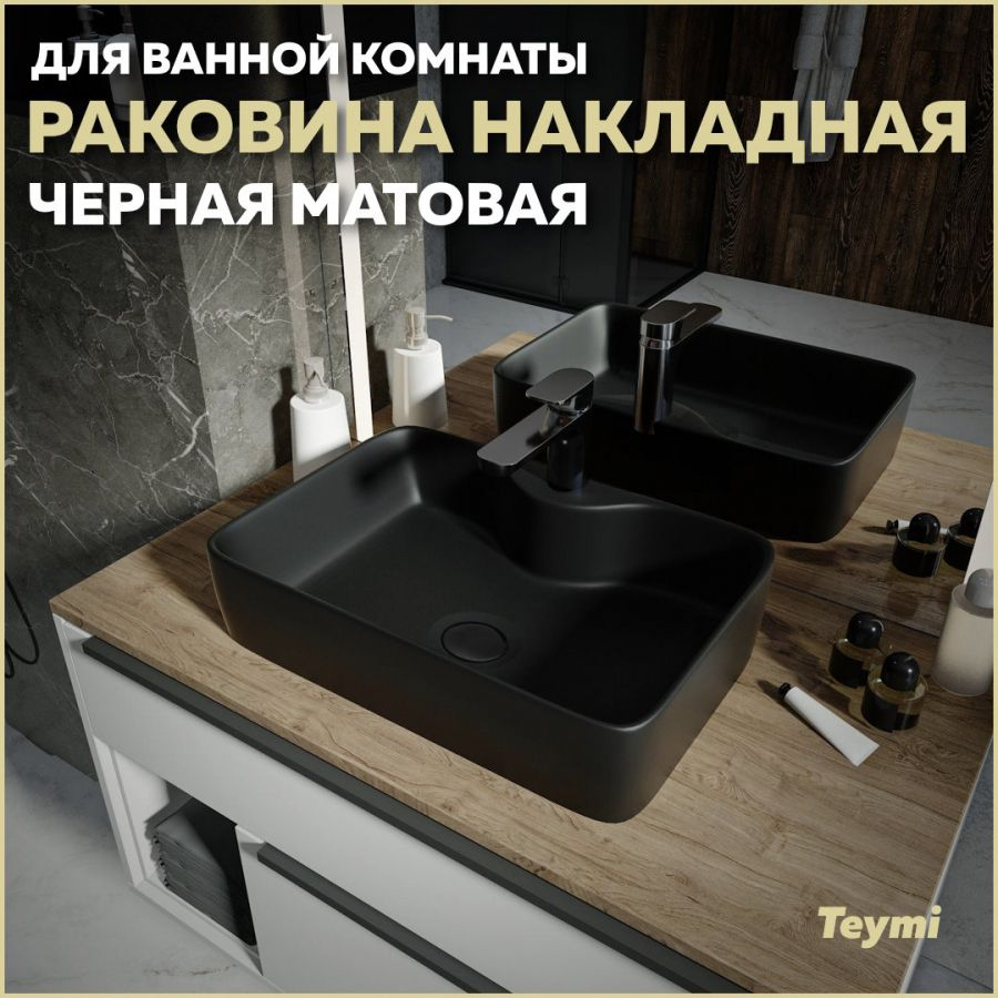 Раковина накладная в ванную Teymi Helmi S 48 цвет черный матовый T50297