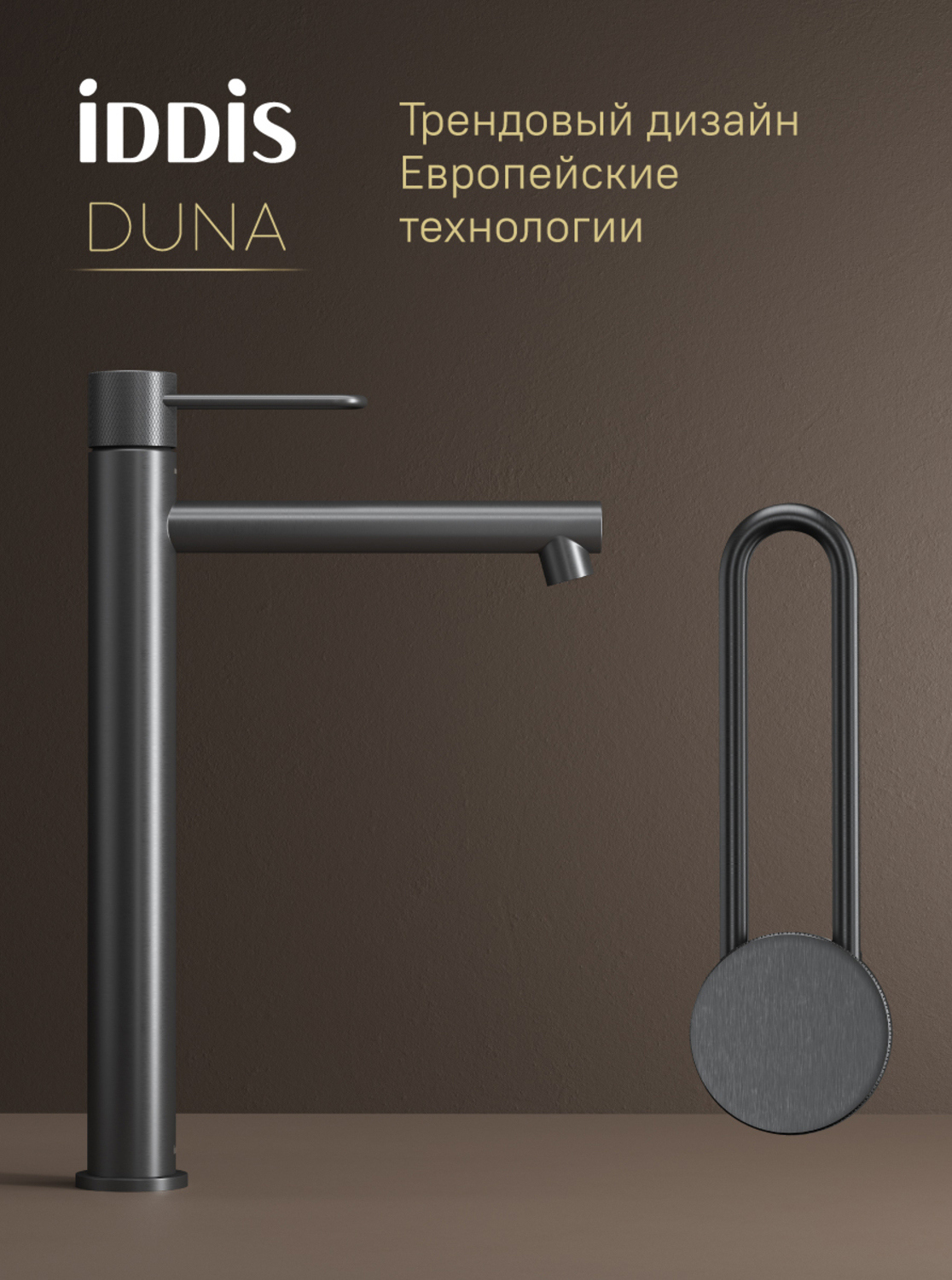 Смеситель для раковины IDDIS Дюна (Duna) DUNGM01i01 графит матовый
