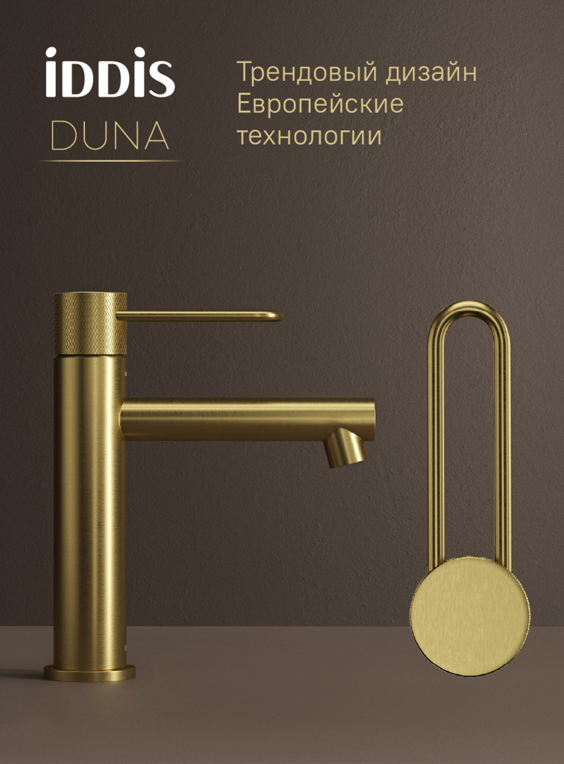Смеситель для раковины IDDIS Duna DUNMG00i01 матовое золото