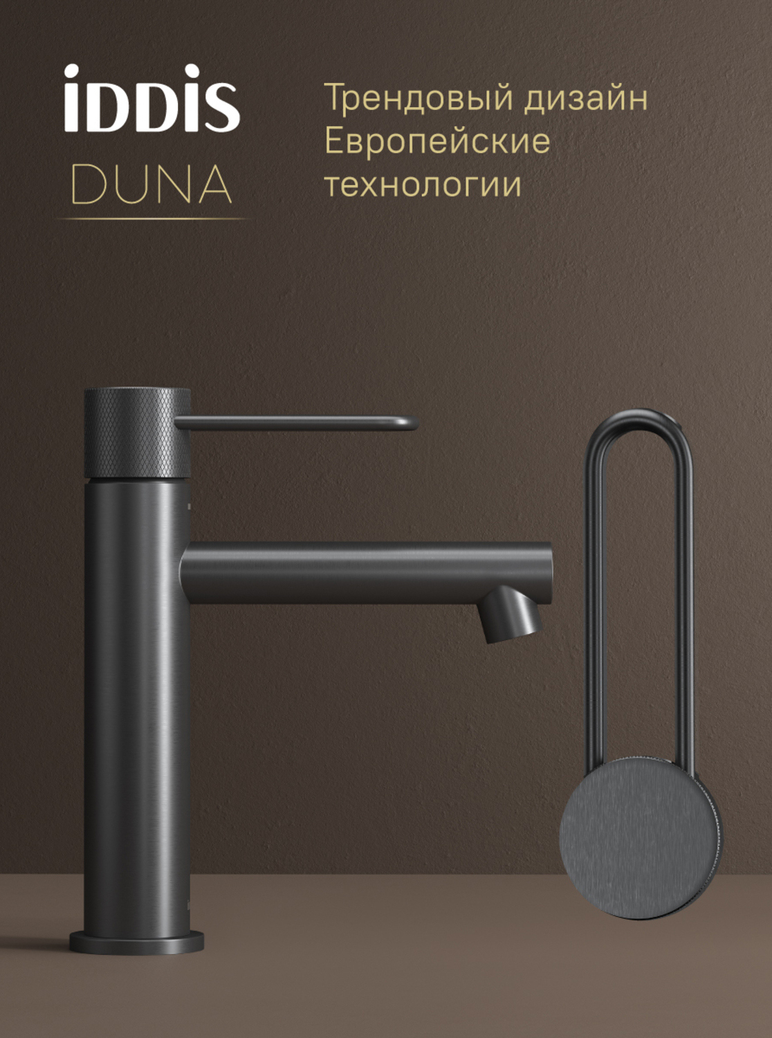 Смеситель для раковины IDDIS Duna DUNGM00i01 графит матовый