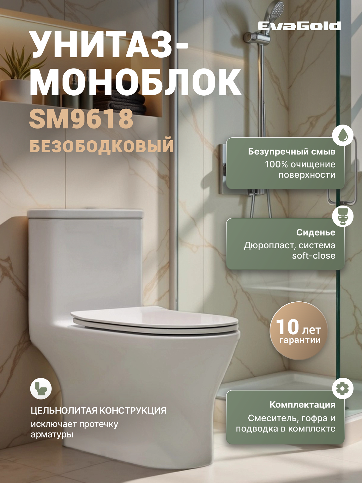 Унитаз-моноблок напольный EvaGold SM9618