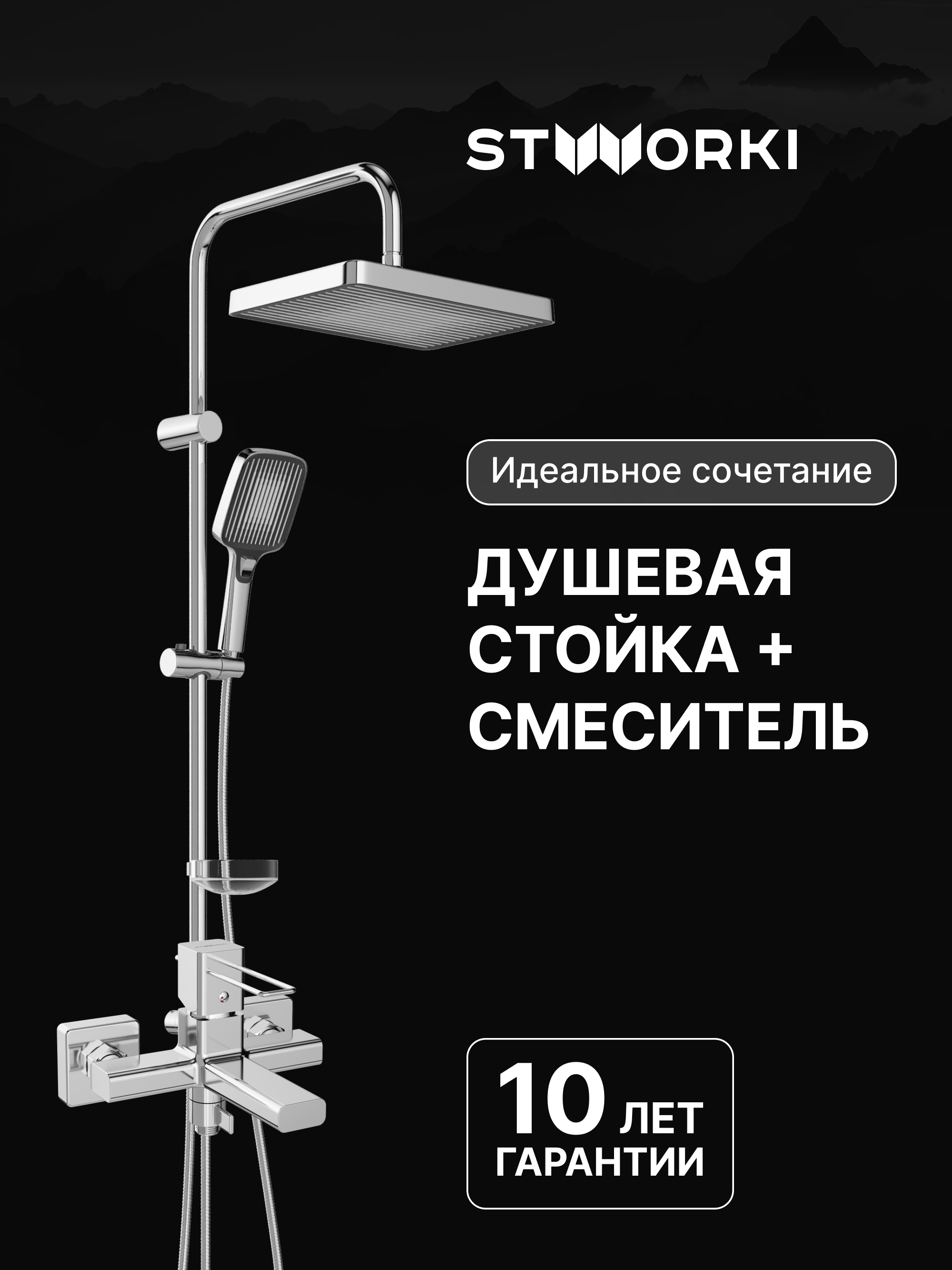 Душевая стойка STWORKI Берген S21180CR со смесителем Брамминг S40100C хром