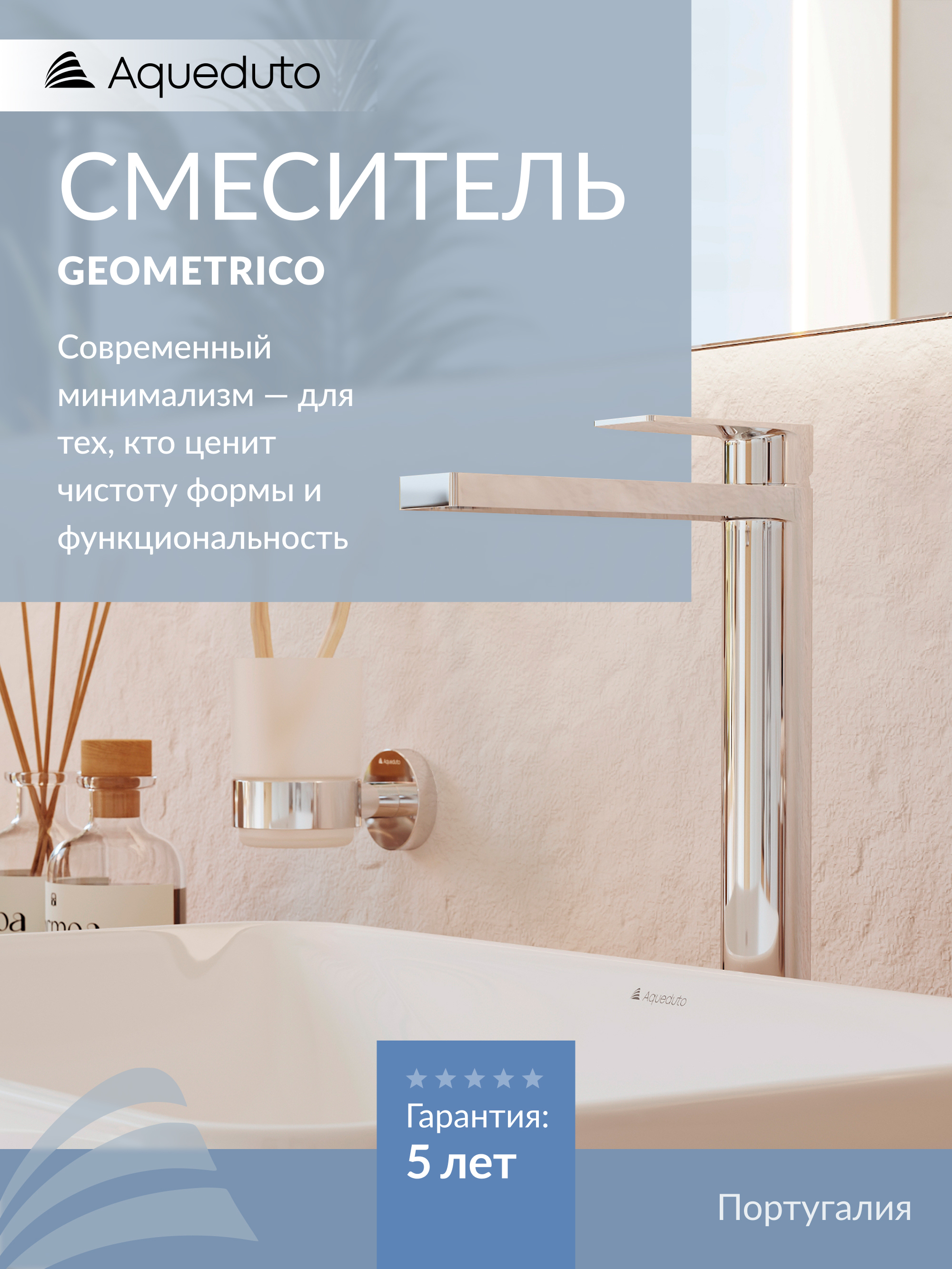 Смеситель для раковины Aqueduto Geometrico L GEO0300 хром